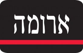 ארומה