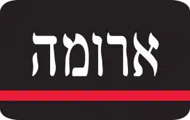 ארומה